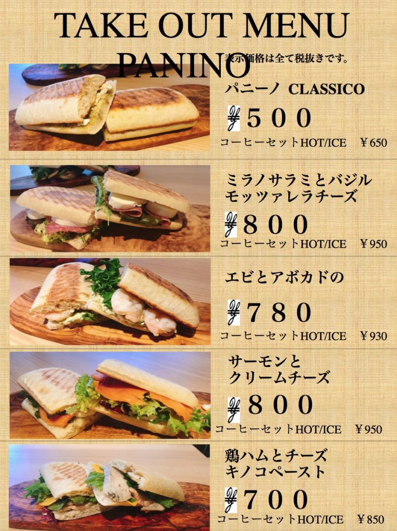 パニーニ各種