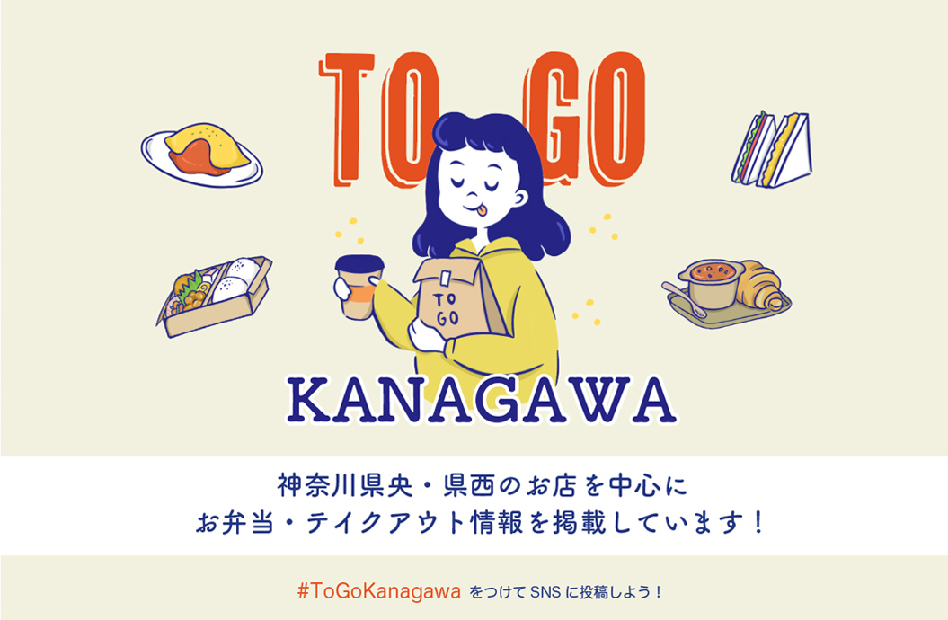 神奈川メディア #togokanagawa