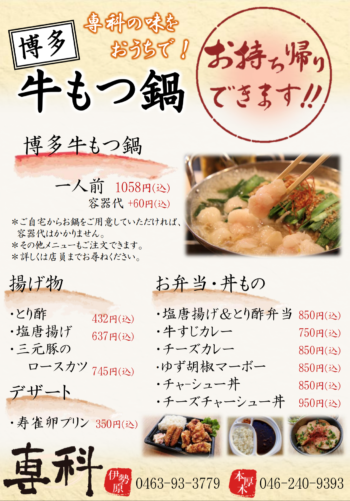 専科 本厚木店 ロクジノヘダタリ神奈川 専科 本厚木店 ロクジノヘダタリ神奈川