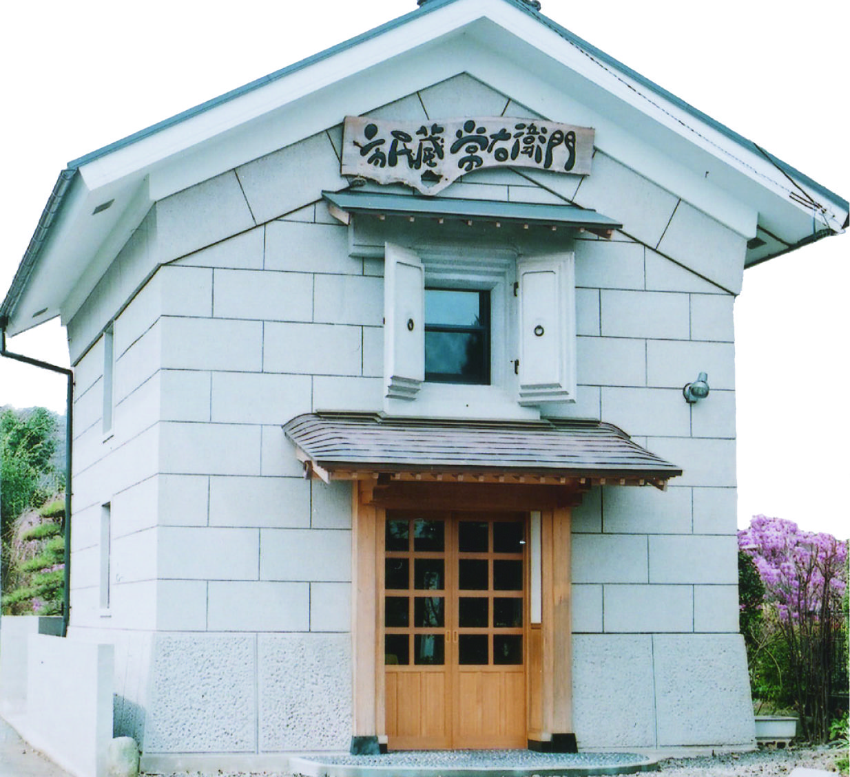 愛川町 中津箒